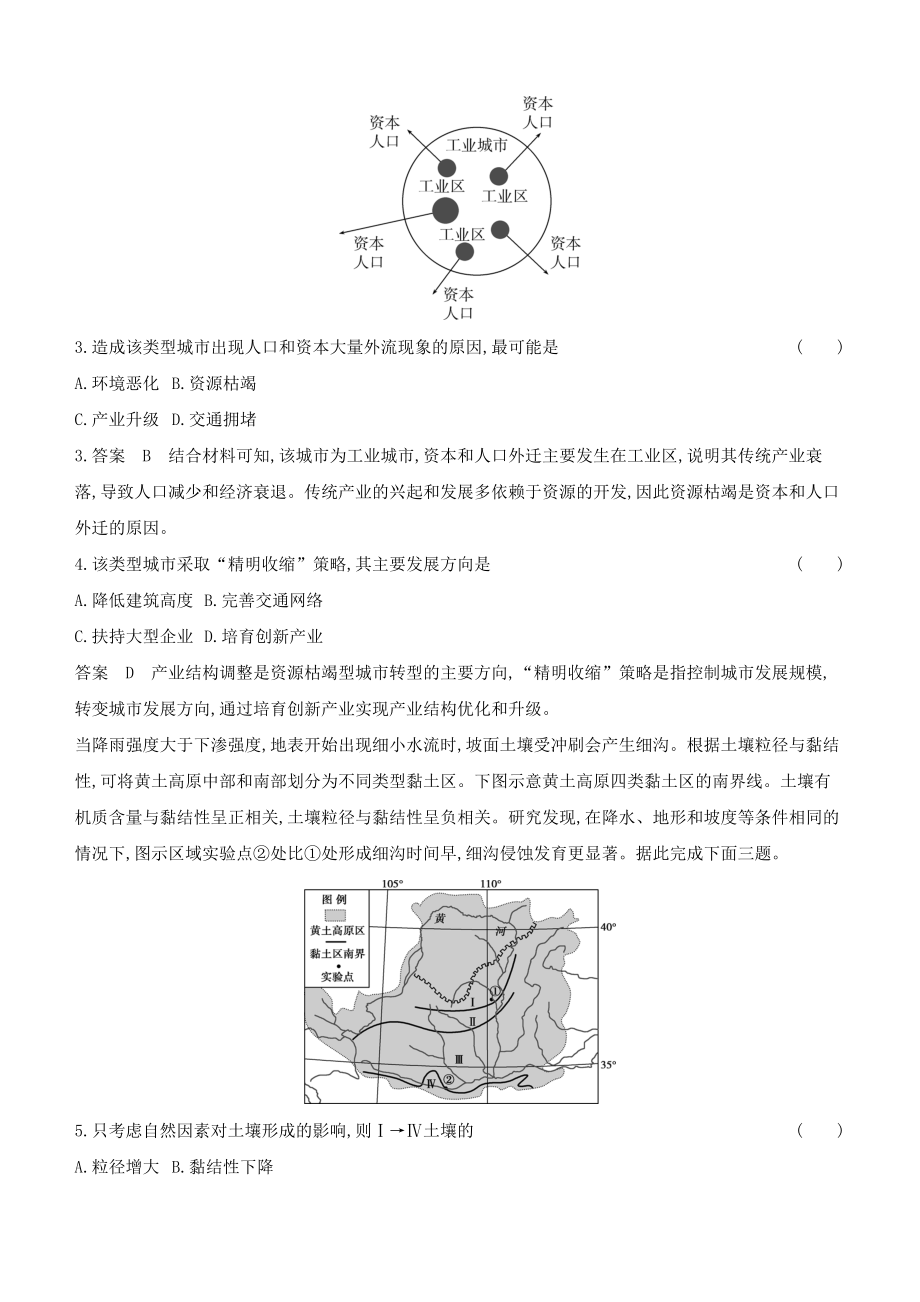 1_专题十四　不同类型区域的发展.docx_第2页