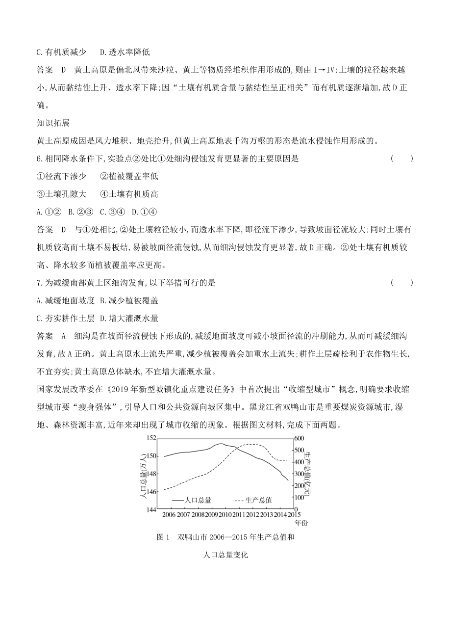 1_专题十四　不同类型区域的发展.docx_第3页