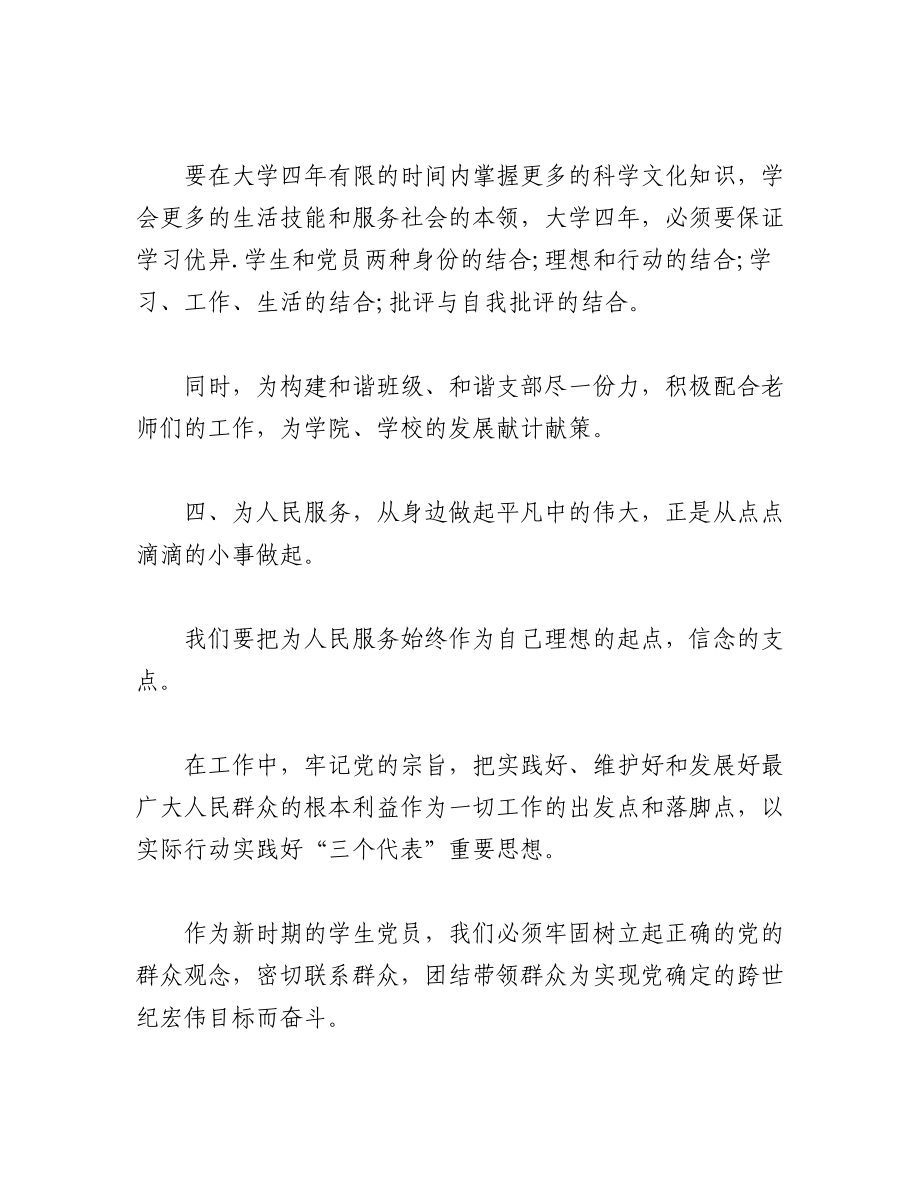 2023年（13篇）党支部建言献策.docx_第3页