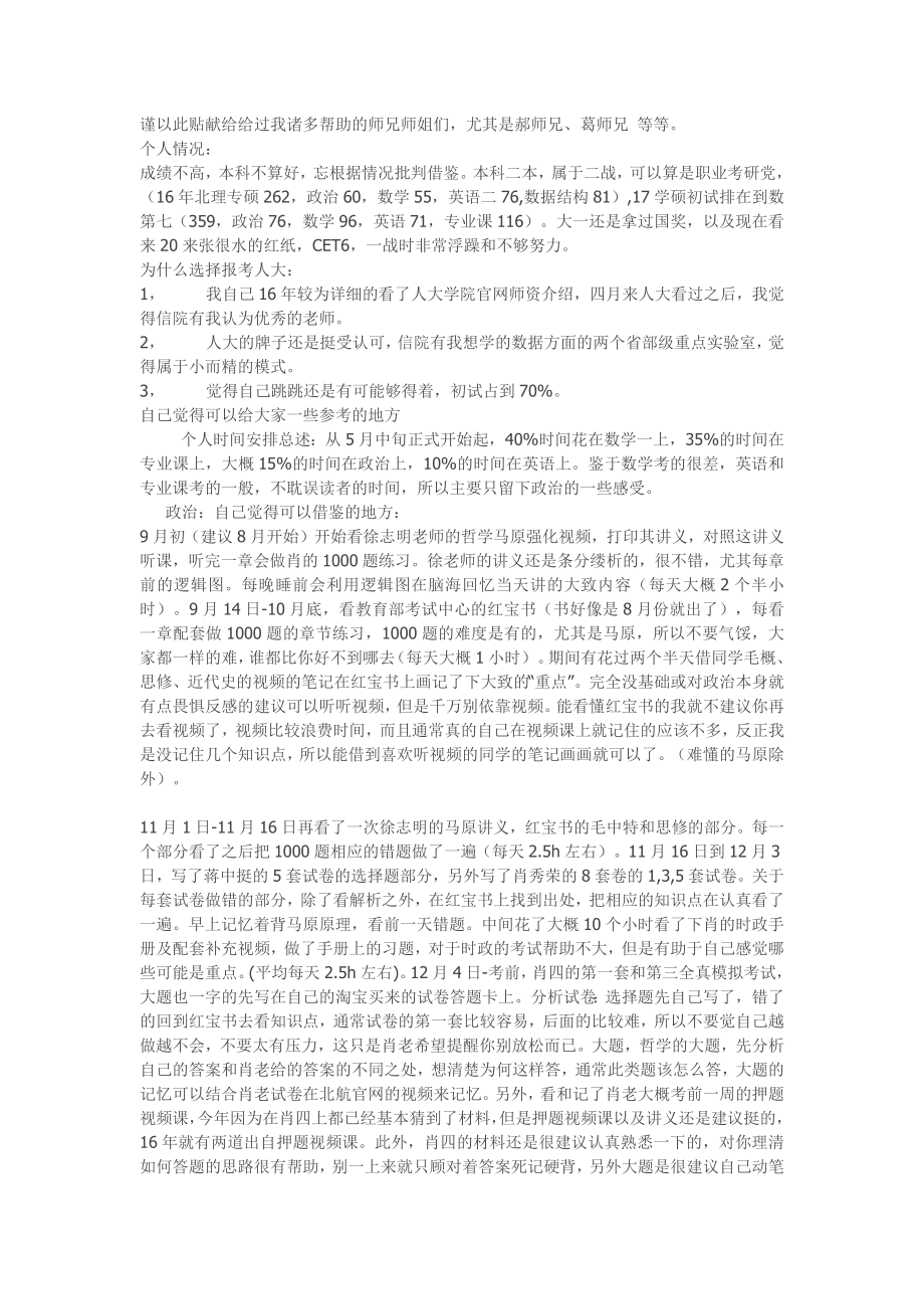 17人大CS考研的一点感受.docx_第1页