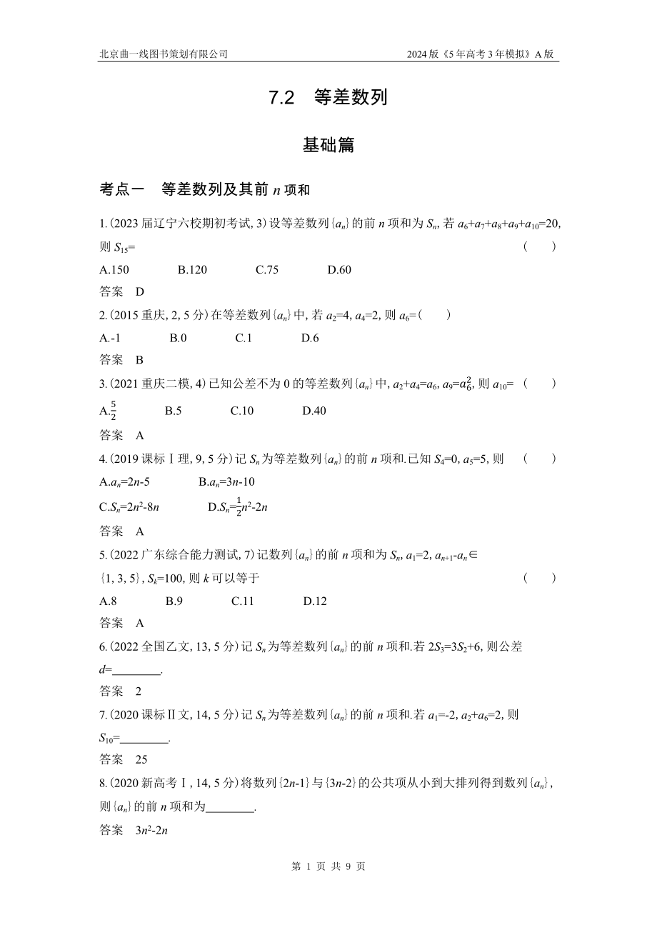 1_7.2　等差数列.docx_第1页