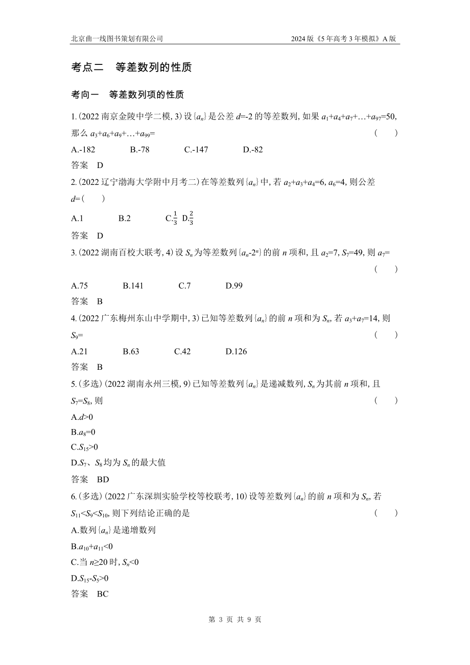 1_7.2　等差数列.docx_第3页