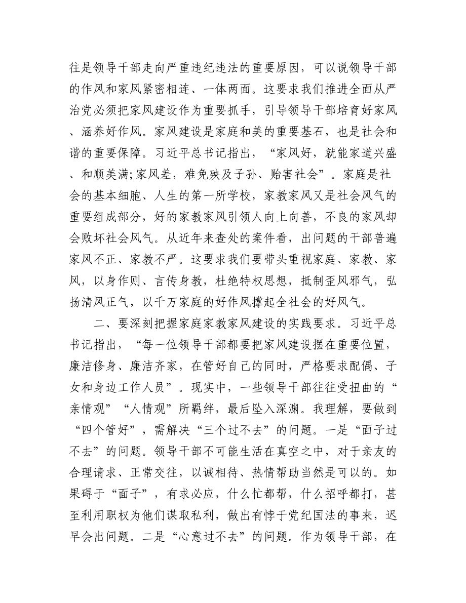 2023年理论学习中心组学习交流发言汇编（3篇）.docx_第2页