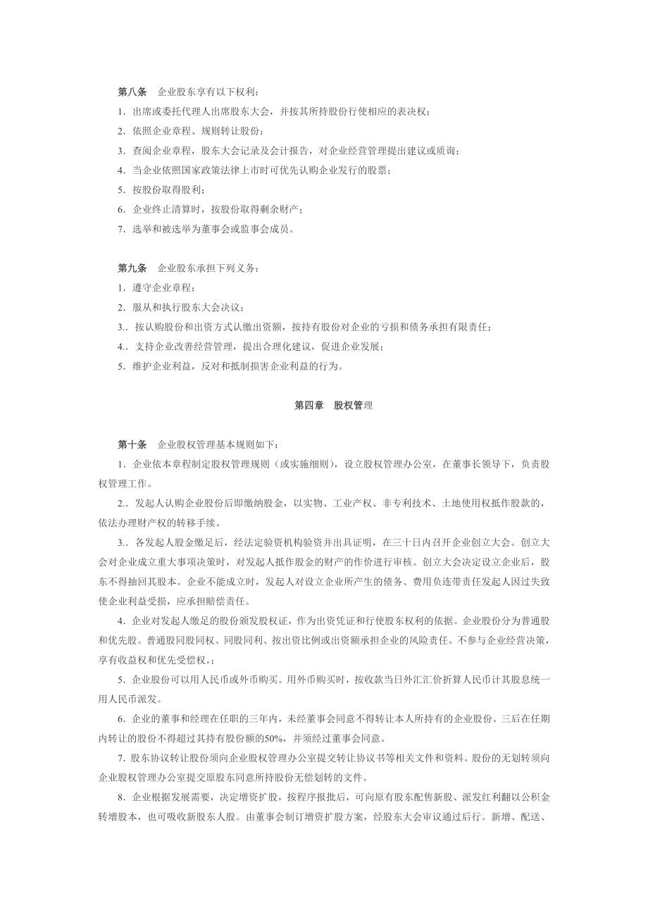 股份有限公司章程（七）.doc_第2页