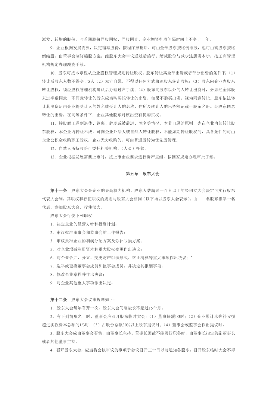 股份有限公司章程（七）.doc_第3页