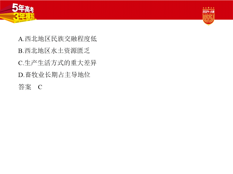 1_习题部分PPT-16-第十六单元　食物生产与社会生活　生产工具与劳作方式　商业贸易与日常生活.pptx_第3页