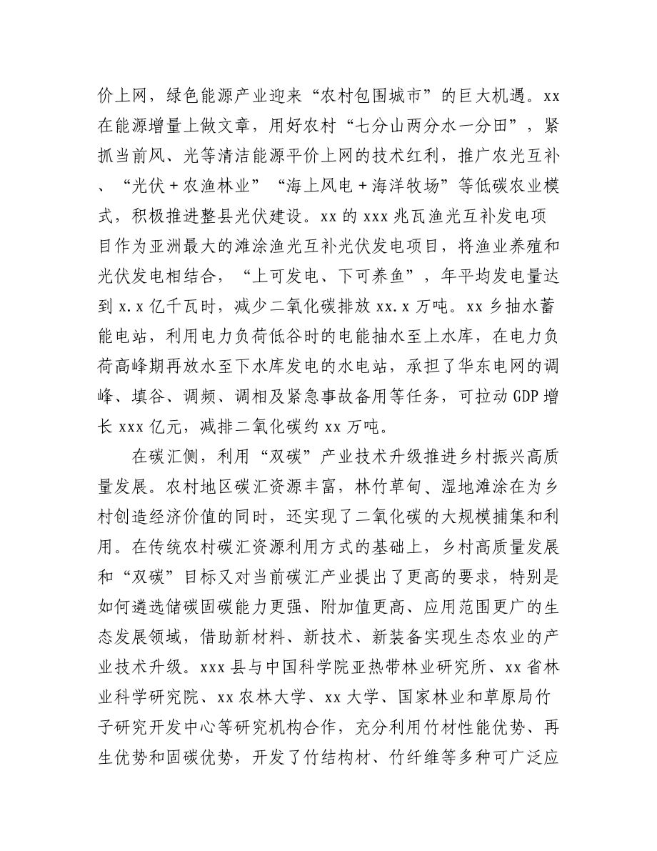 2023年乡村振兴主题经验交流材料汇编（5篇）.docx_第2页