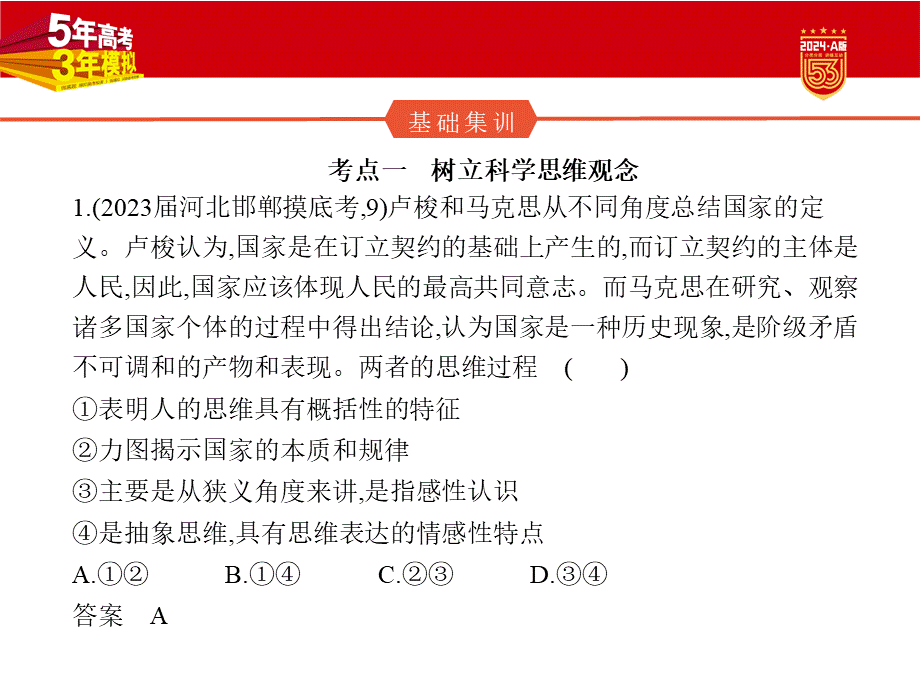 1_2. 习题部分PPT.pptx_第2页