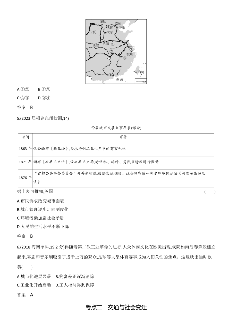 1_习题部分word-17-第十七单元　村落、城镇与居住环境　交通与社会变迁　医疗与公共卫生.docx_第2页