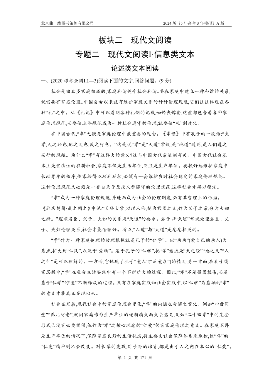 1_专题二　现代文阅读Ⅰ•信息类文本（十年高考）.docx_第1页