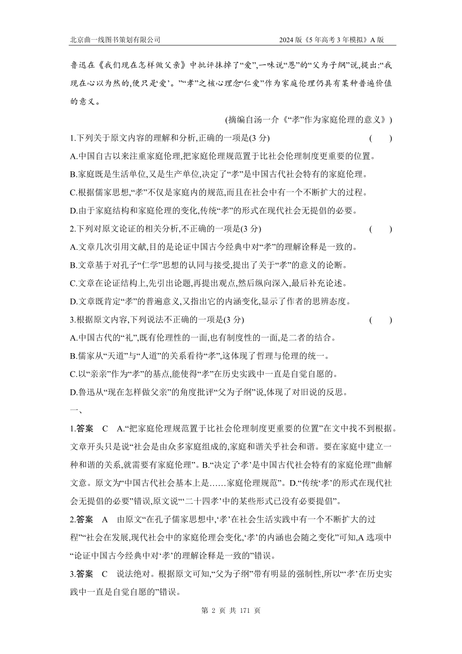 1_专题二　现代文阅读Ⅰ•信息类文本（十年高考）.docx_第2页