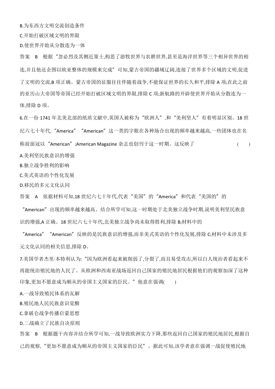 1_专题检测-20-第二十单元　战争与文化交锋　文化的传承与保护.docx_第3页