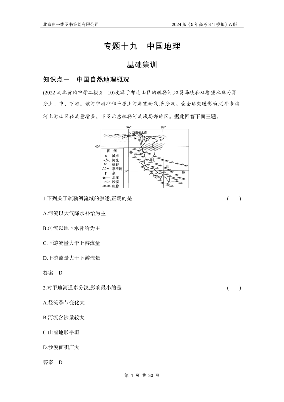 1_3. 习题部分WORD.docx_第1页