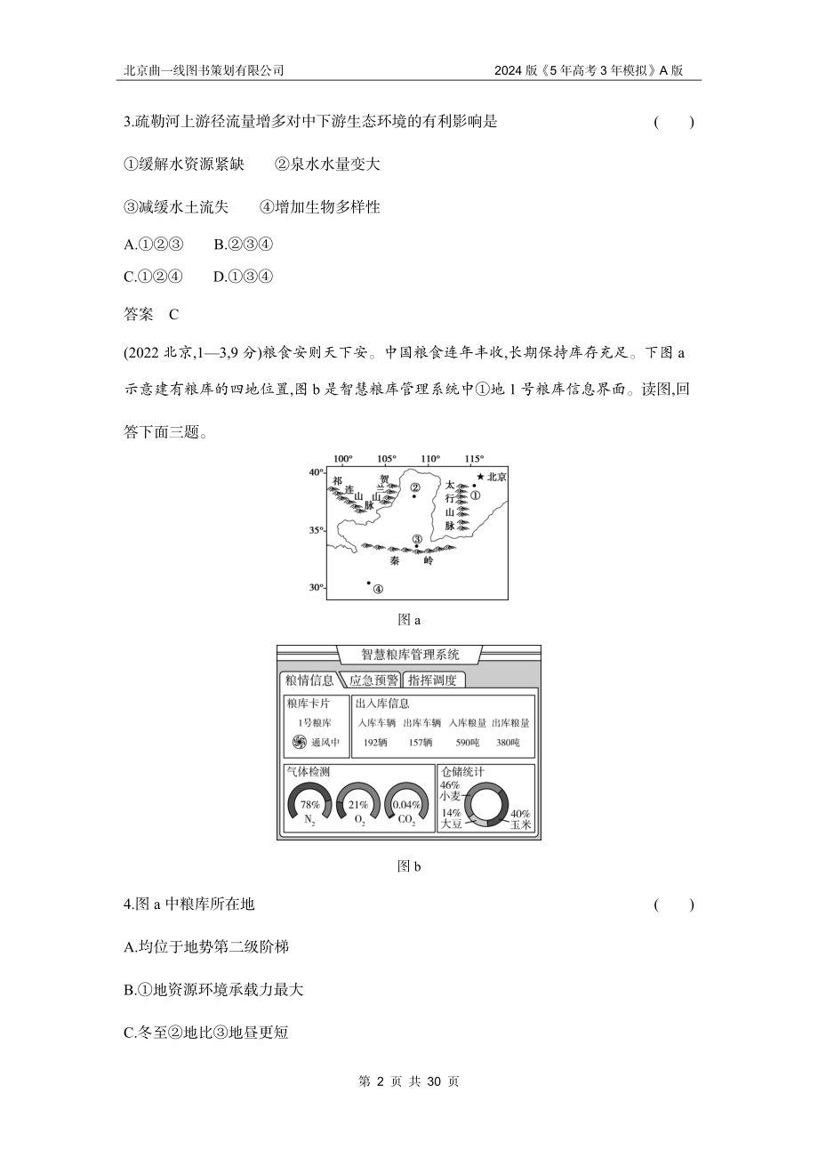 1_3. 习题部分WORD.docx_第2页