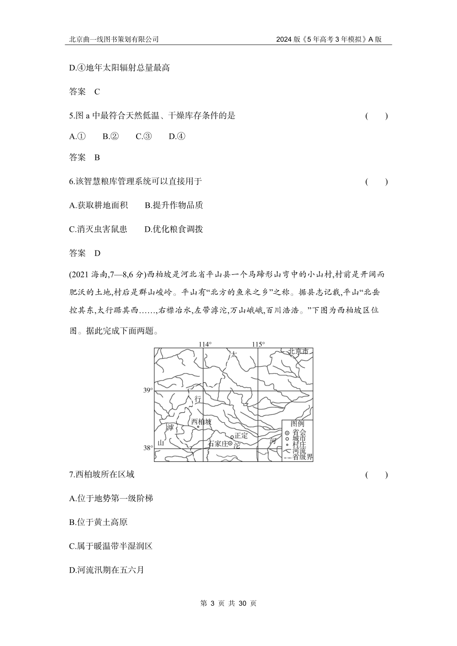 1_3. 习题部分WORD.docx_第3页