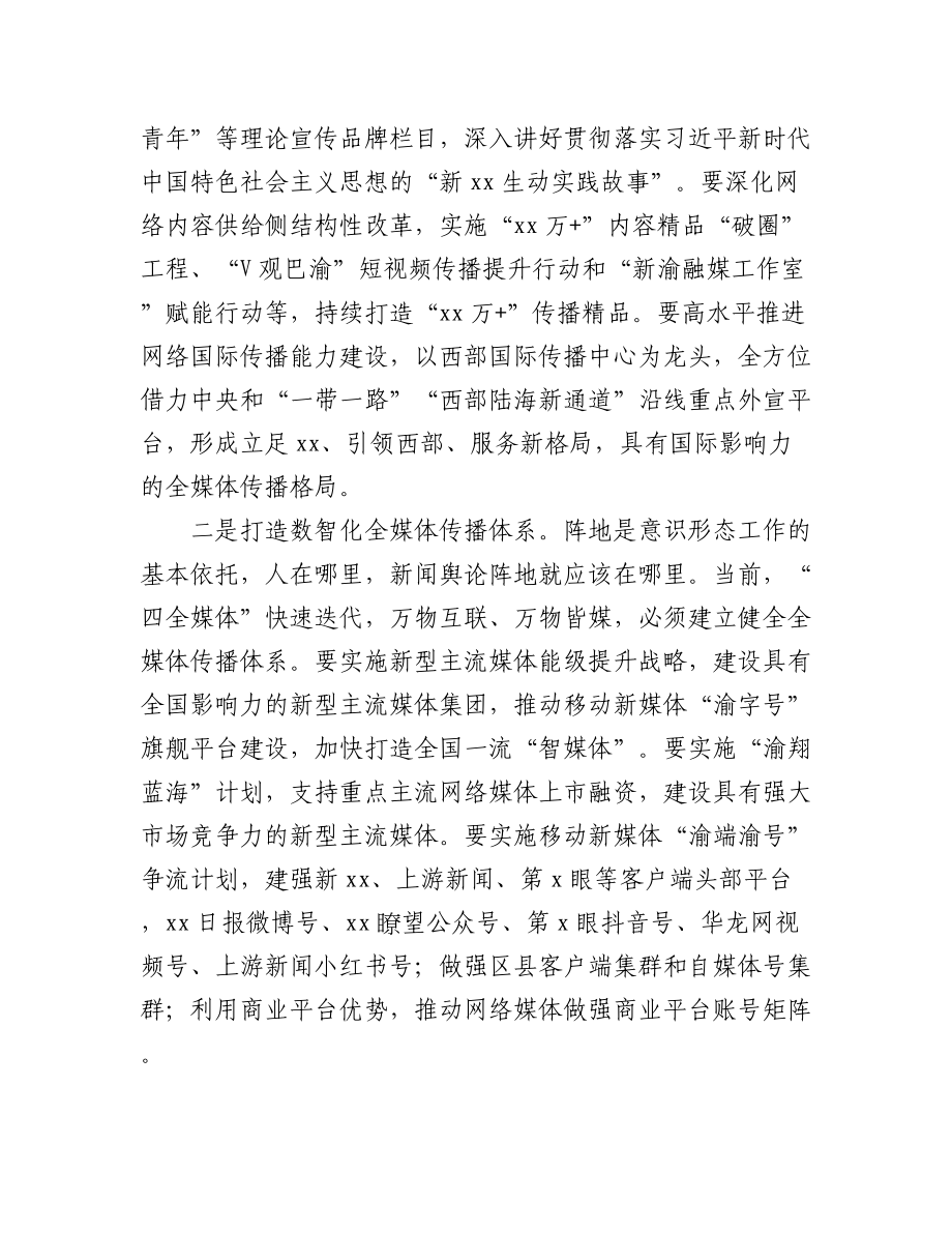 2023年深入学习贯彻文化思想座谈会发言材料汇编（12篇）.docx_第2页