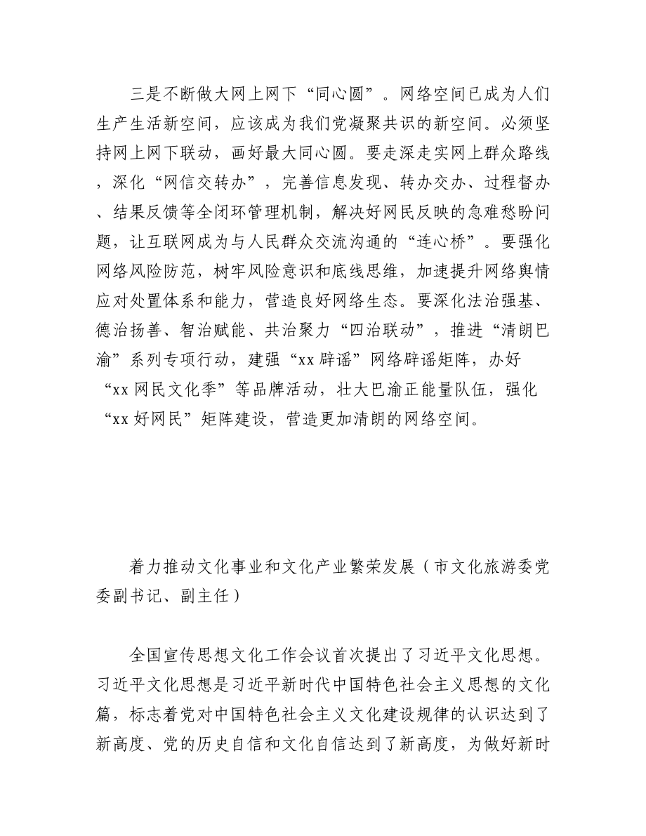 2023年深入学习贯彻文化思想座谈会发言材料汇编（12篇）.docx_第3页