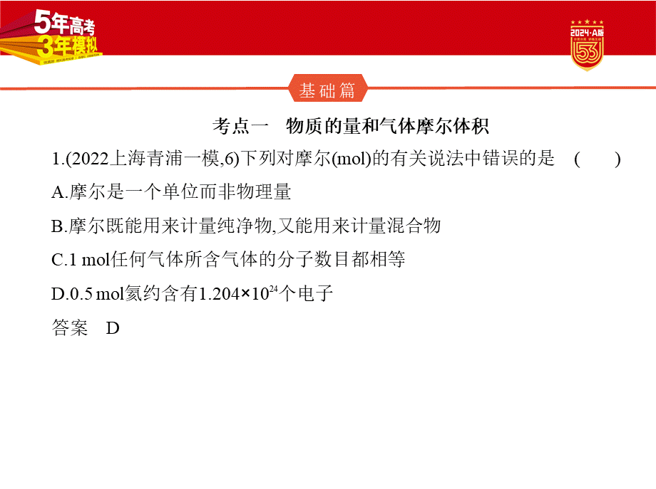 1_2. 习题部分PPT.pptx_第2页