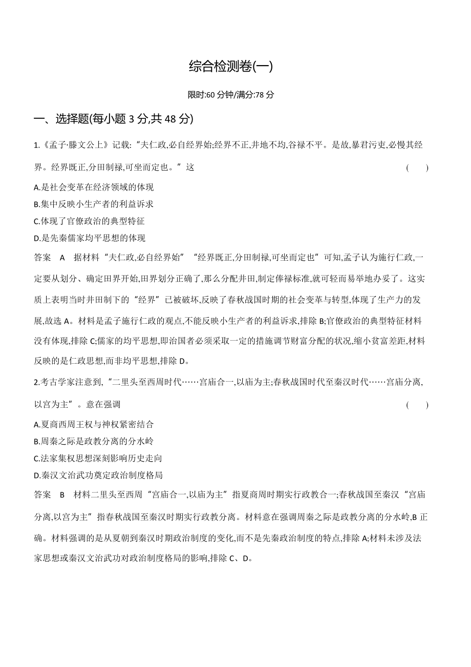 1_全书综合测试.docx_第1页