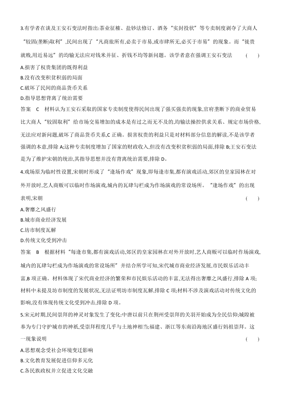 1_全书综合测试.docx_第2页