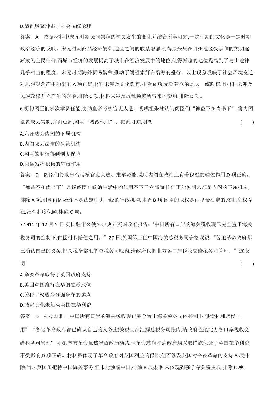 1_全书综合测试.docx_第3页