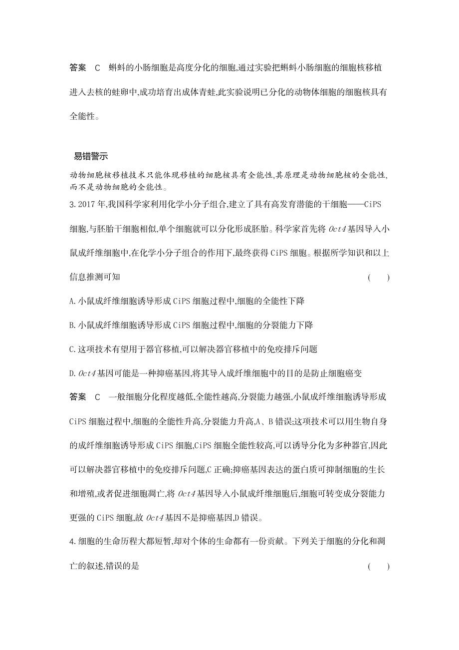 1_08-专题八细胞的分化、衰老和死亡.docx_第2页