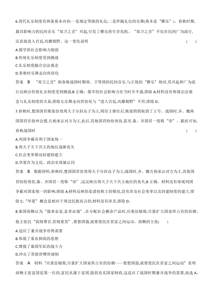 1_专题检测-01-第一单元　从中华文明起源到秦汉统一多民族封建国家的建立与巩固.docx_第3页