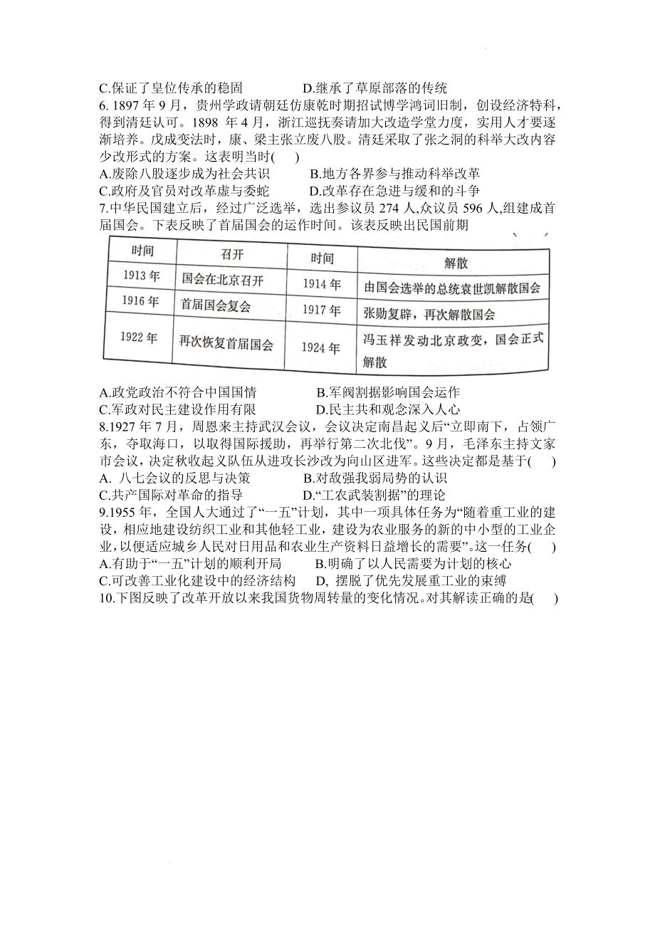 【预约】湖南省衡阳市2023届高三第二次联考（二模）历史试题Word版.docx_第2页