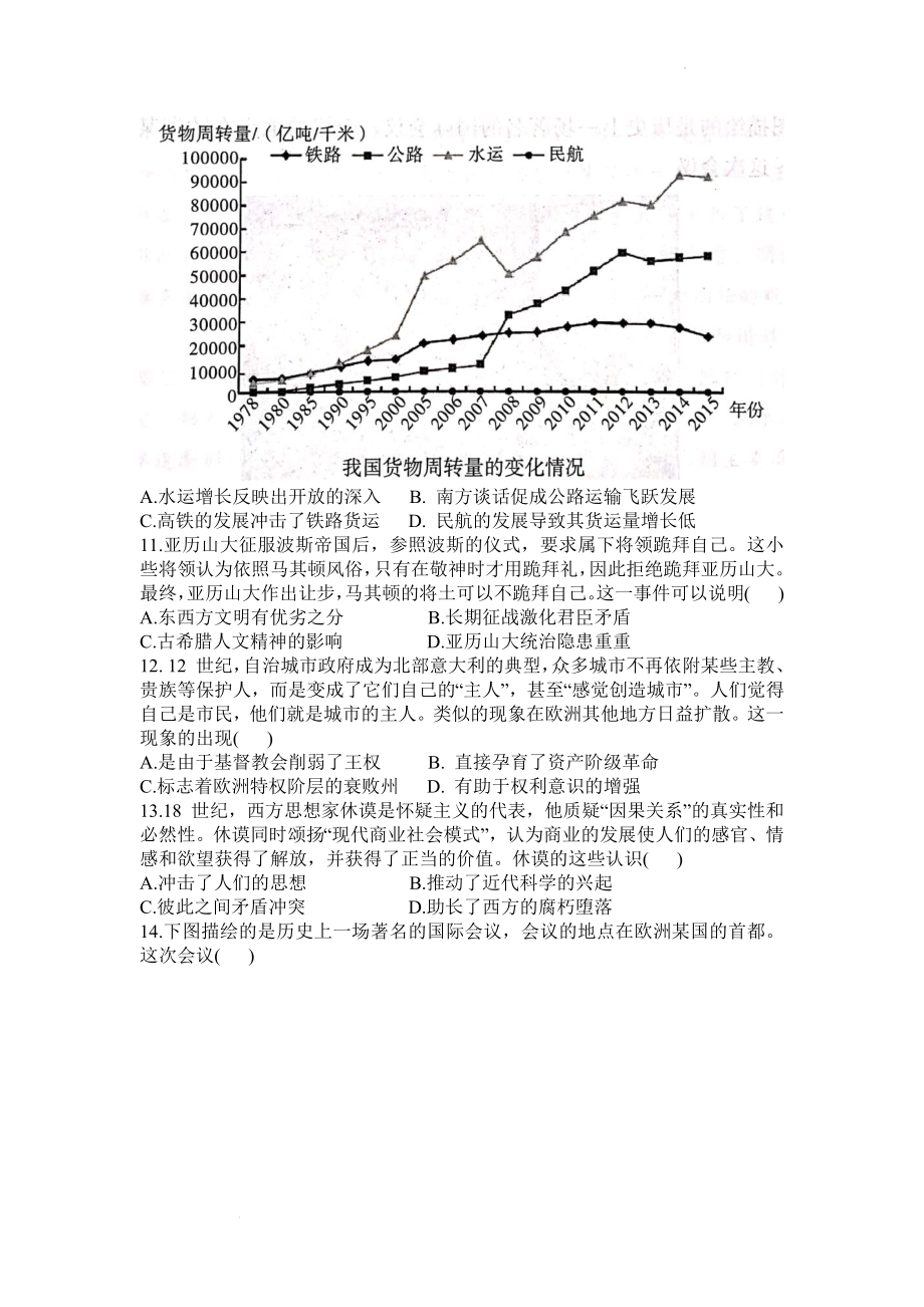 【预约】湖南省衡阳市2023届高三第二次联考（二模）历史试题Word版.docx_第3页