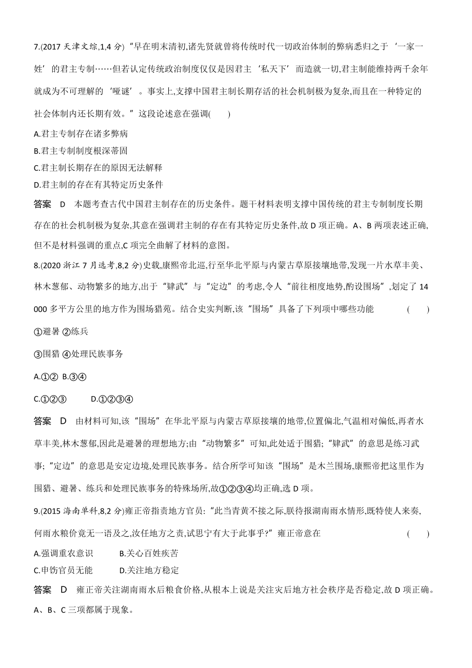 1_十年真题-04-第四单元　明清中国版图的奠定与面临的挑战.docx_第3页