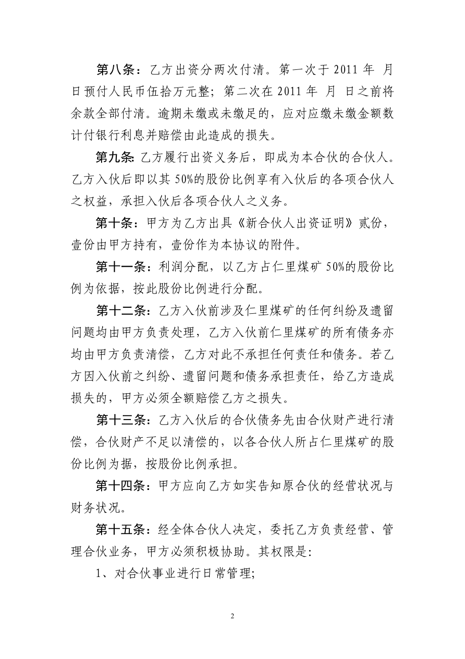 个人新入伙协议书 (2).doc_第2页