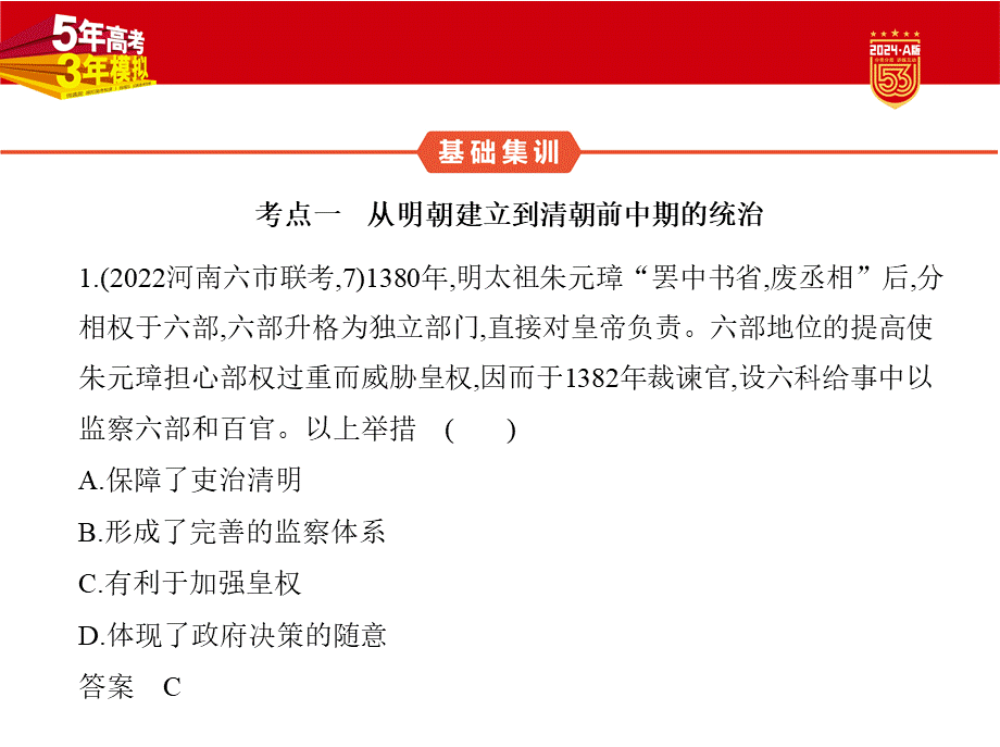 1_习题部分PPT-04-第四单元　明清中国版图的奠定与面临的挑战.pptx_第2页