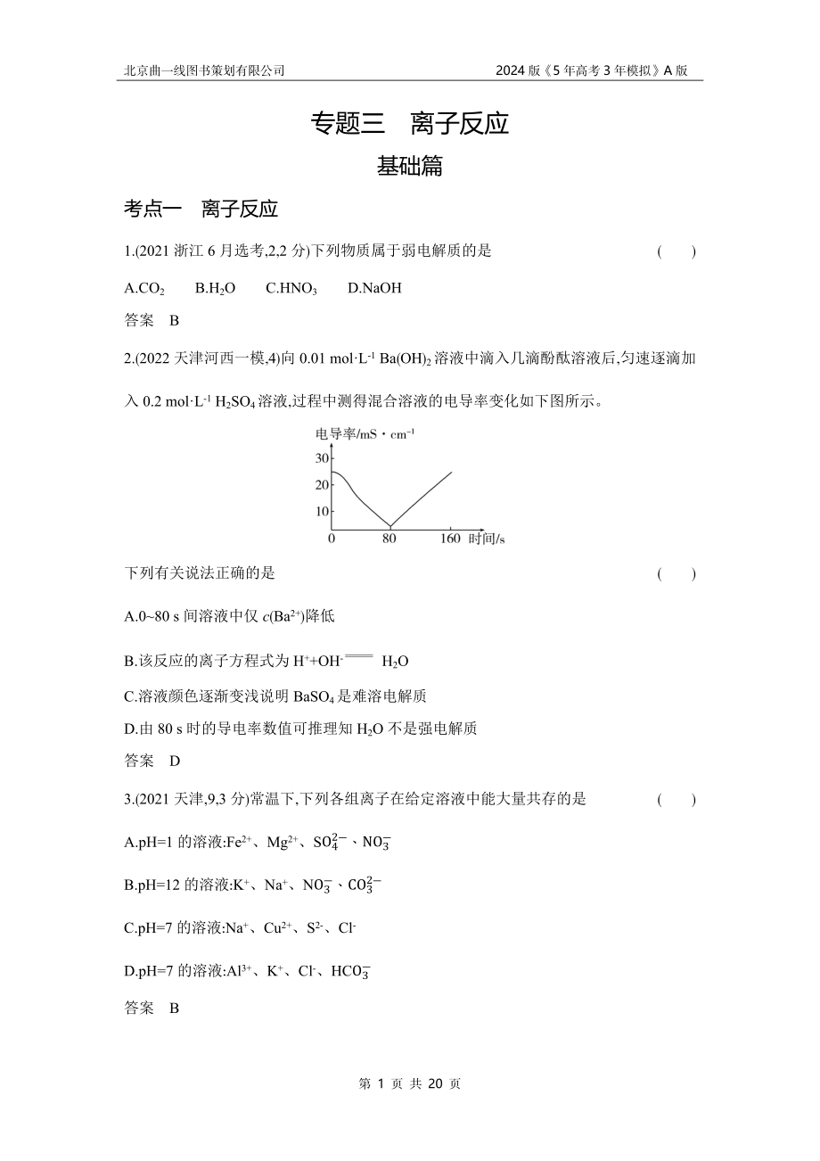 1_3. 习题部分WORD.docx_第1页