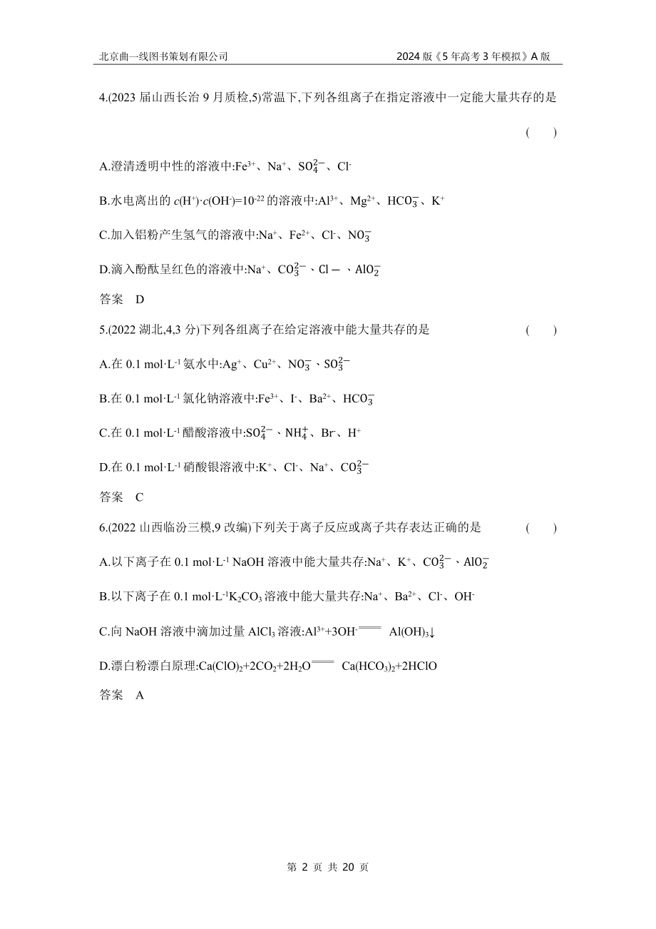 1_3. 习题部分WORD.docx_第2页