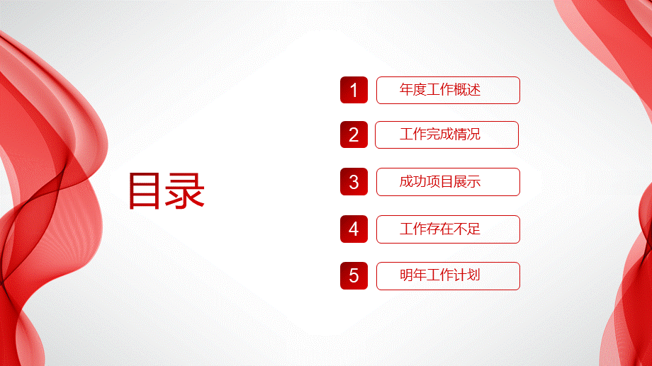 红色风格 (12)-静态.pptx_第2页