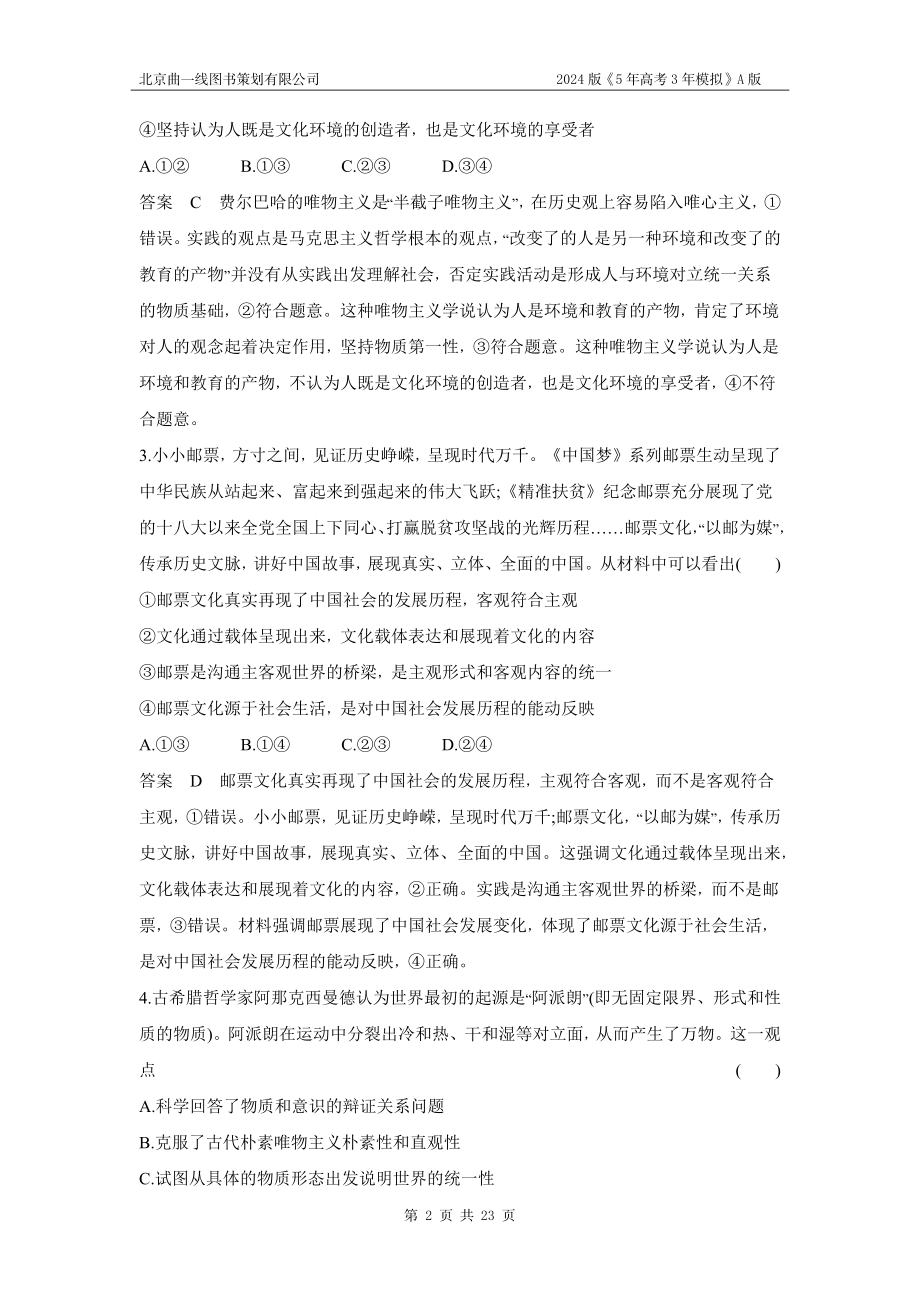 1_08-专题八　探索世界与把握规律.docx_第2页