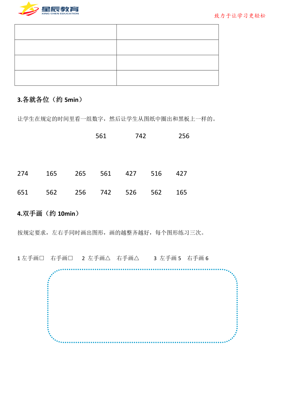 专注力第八课.docx_第2页