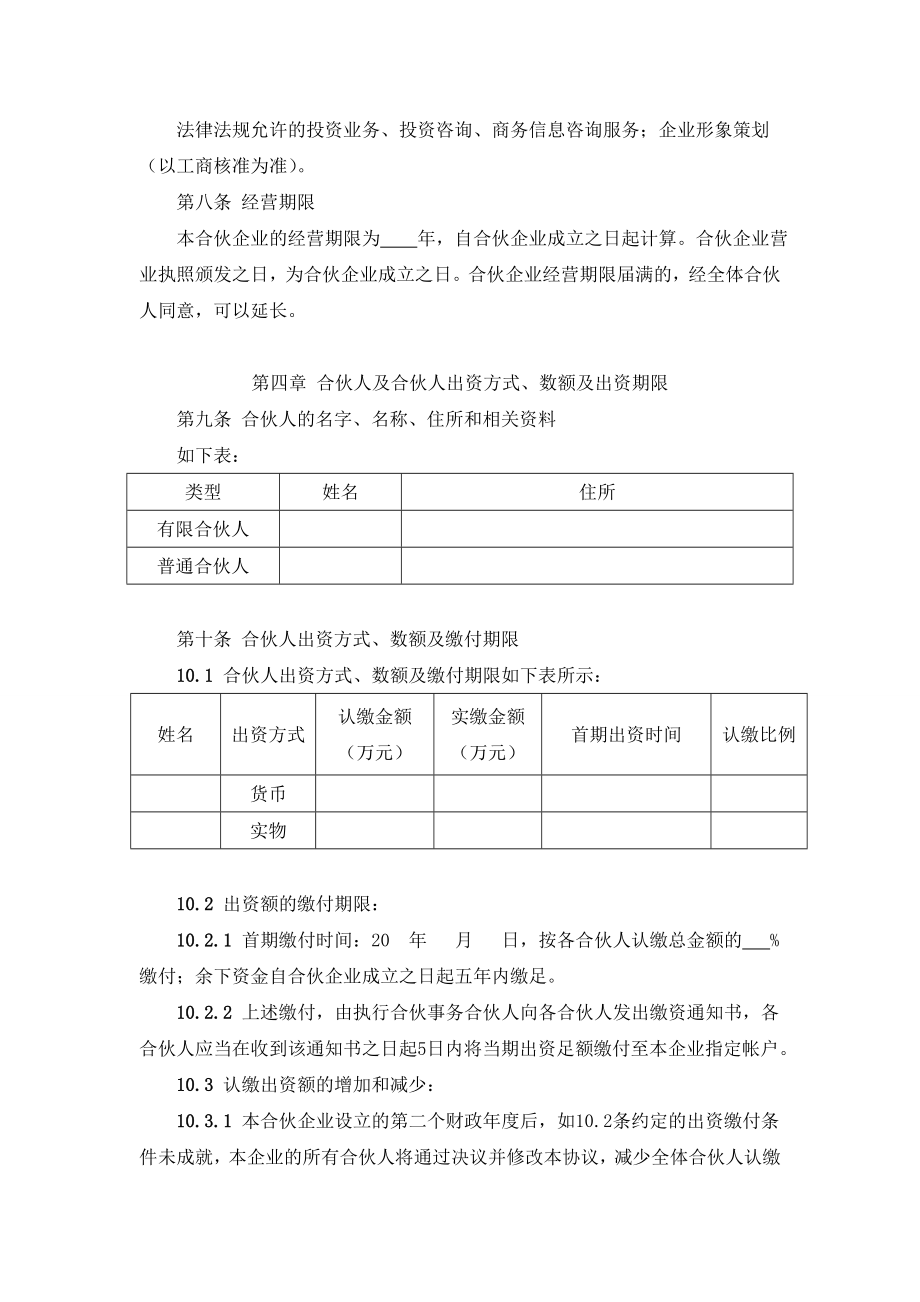 有限合伙企业合伙协议.doc_第2页