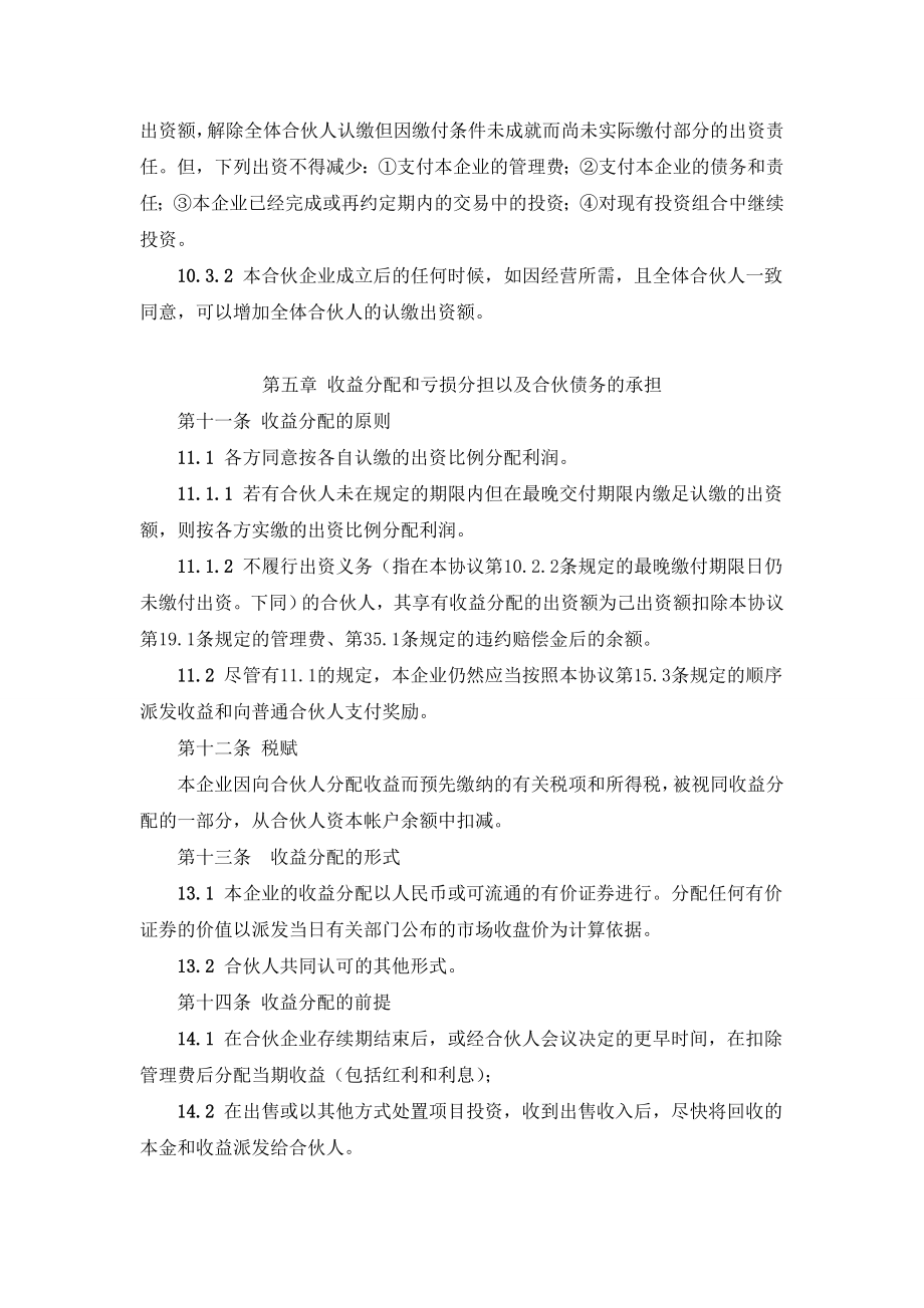 有限合伙企业合伙协议.doc_第3页