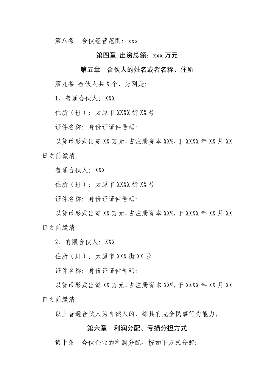 有限合伙企业合伙协议.docx_第2页