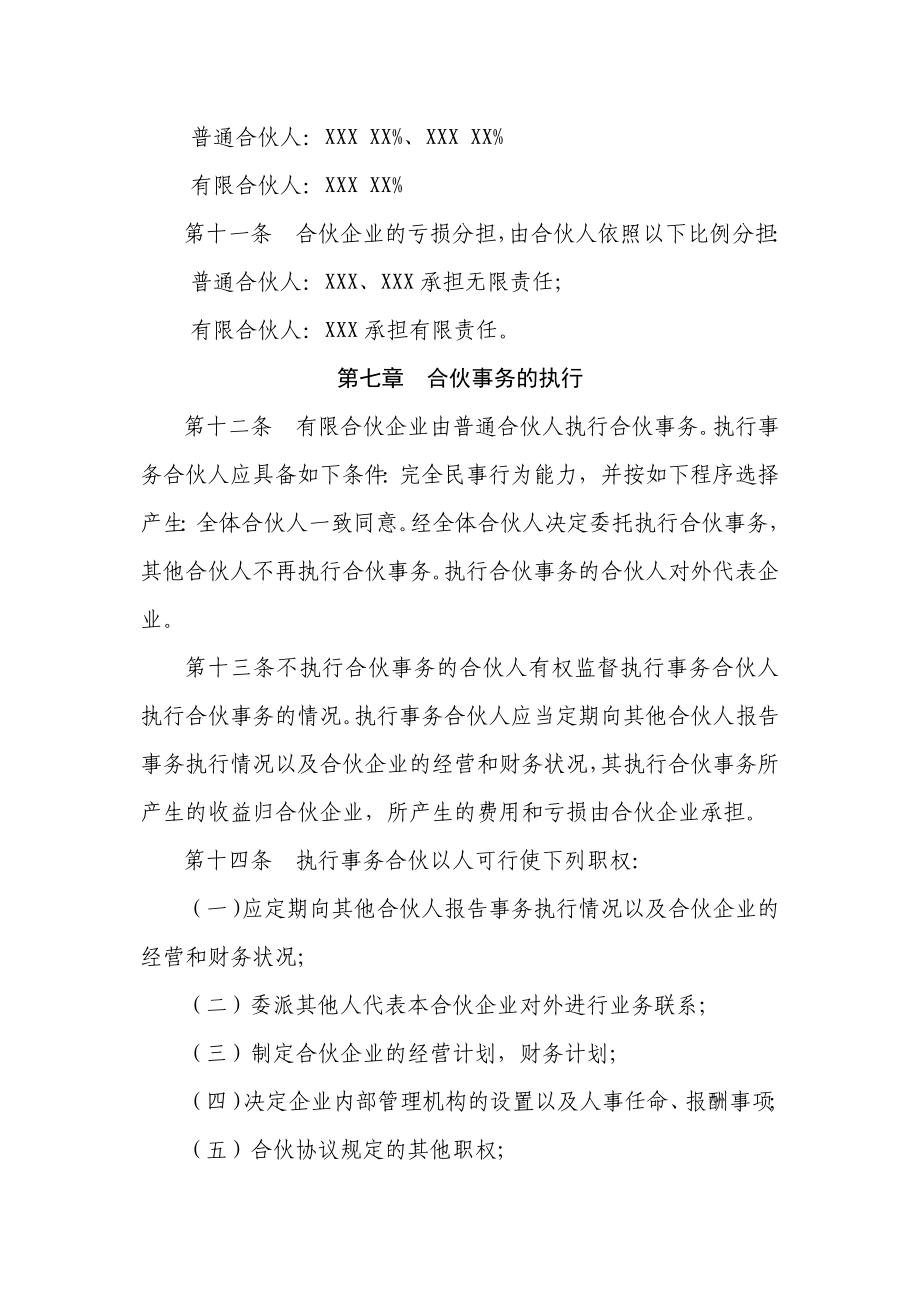 有限合伙企业合伙协议.docx_第3页