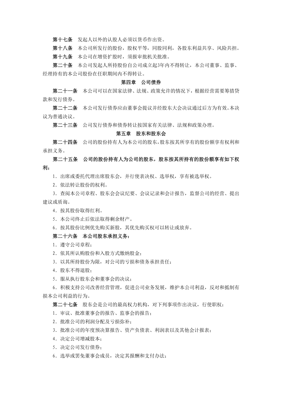 股份有限公司章程（三）.doc_第2页