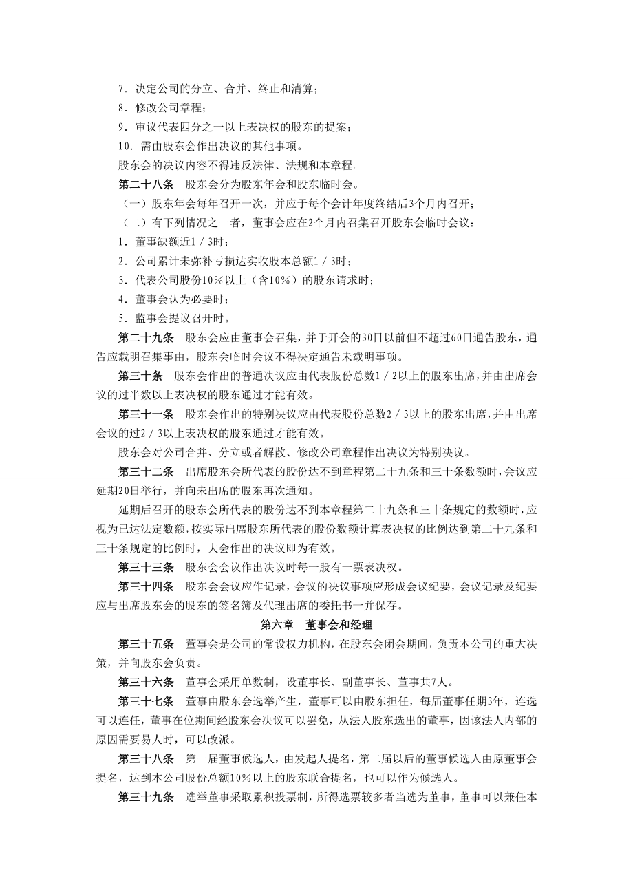 股份有限公司章程（三）.doc_第3页