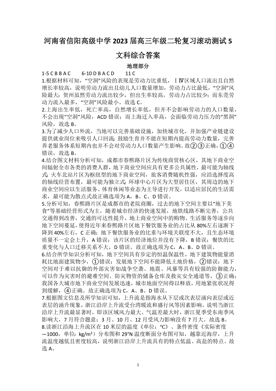 文科综合答案.docx_第1页