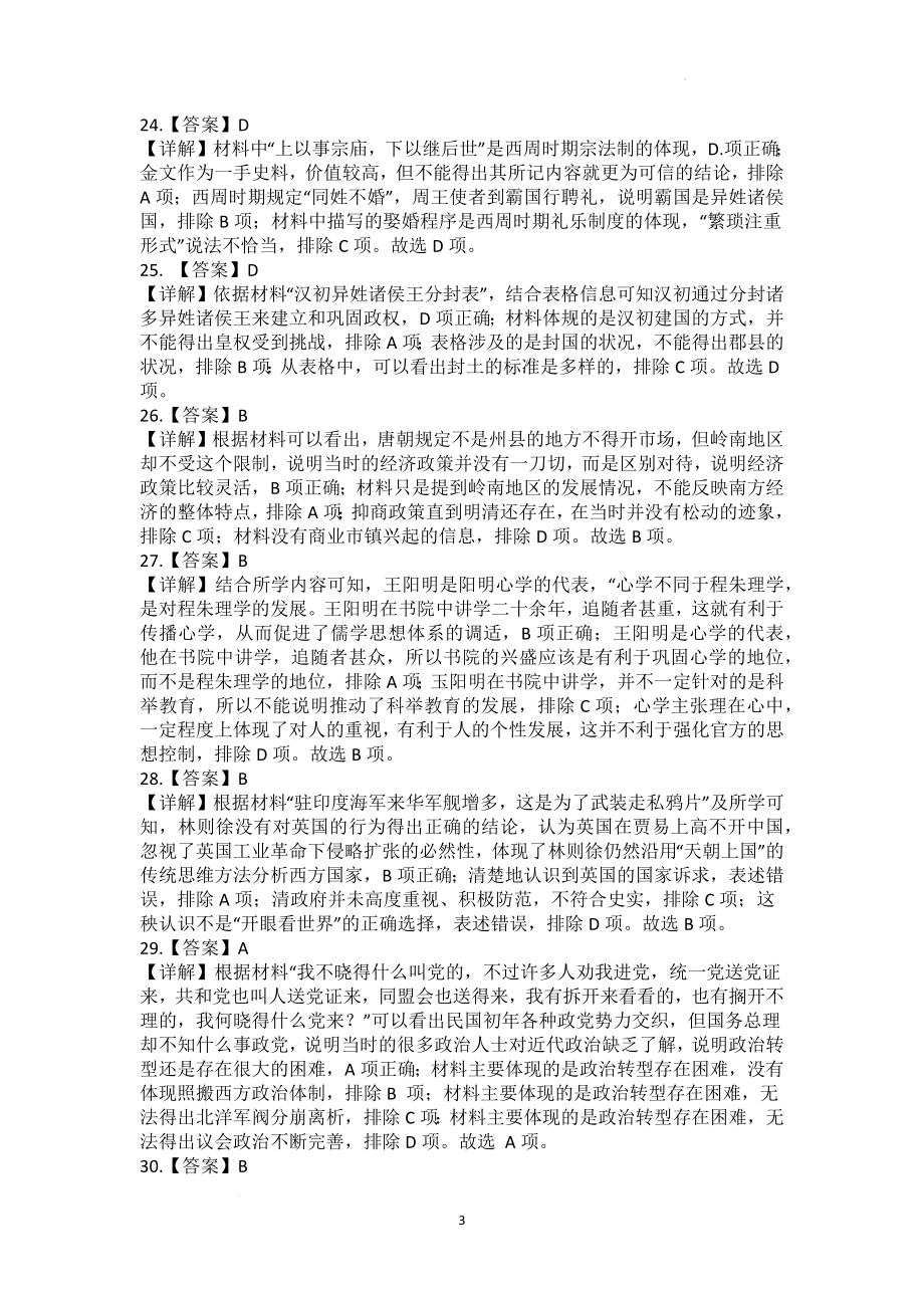 文科综合答案.docx_第3页