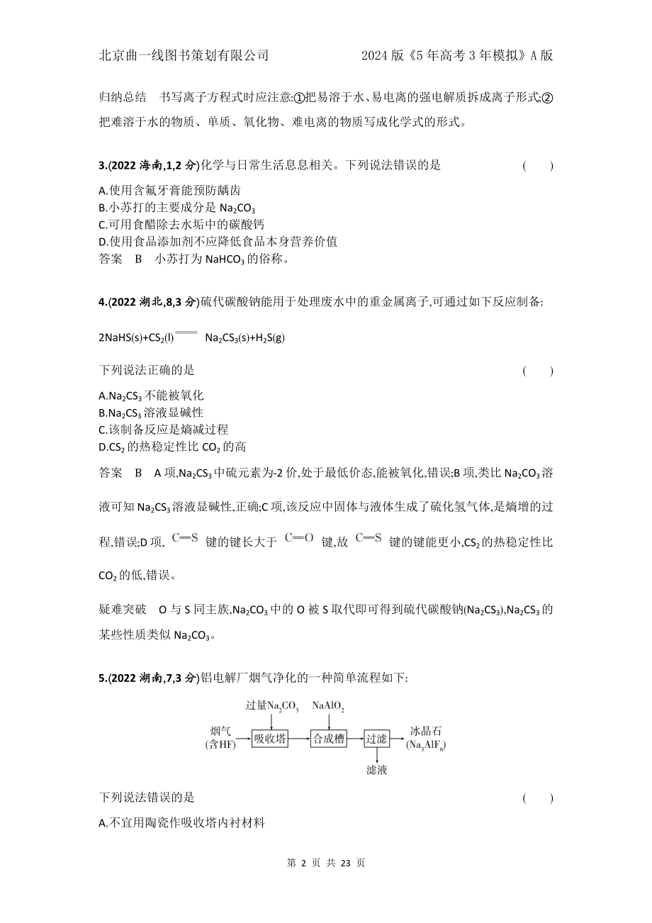 1_7.十年高考题分类.docx_第2页