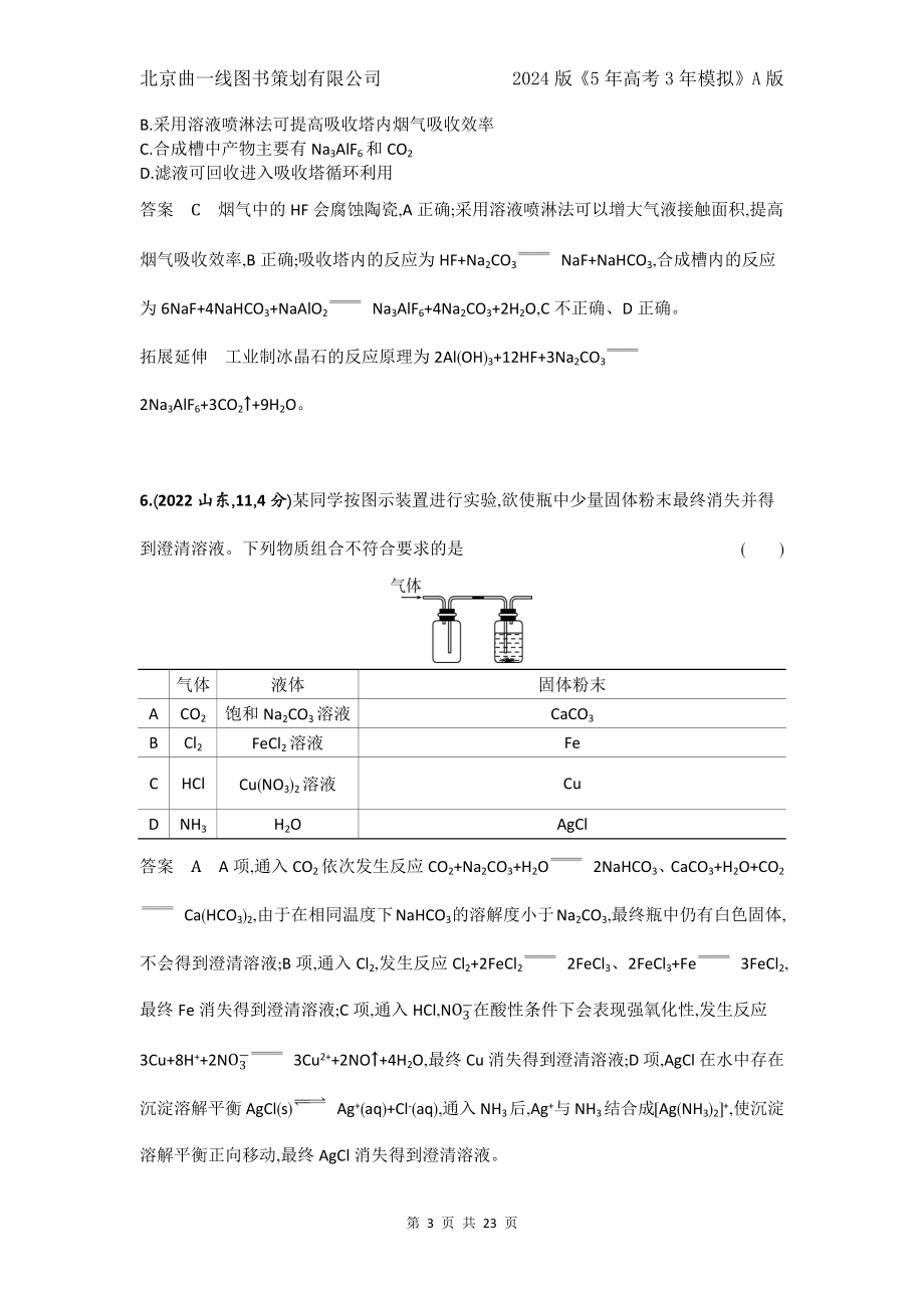 1_7.十年高考题分类.docx_第3页