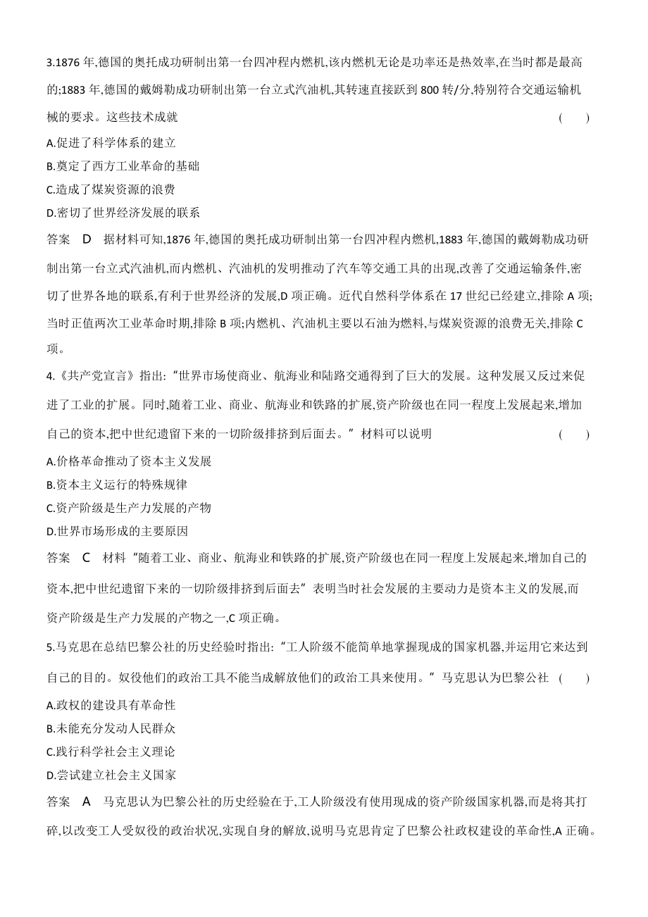 1_专题检测-10-第十单元　工业革命与马克思主义的诞生　世界殖民体系与亚非拉民族独立运动.docx_第2页