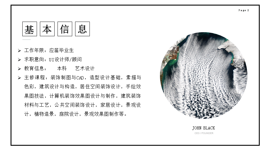 面试竞聘PPT65.pptx_第2页