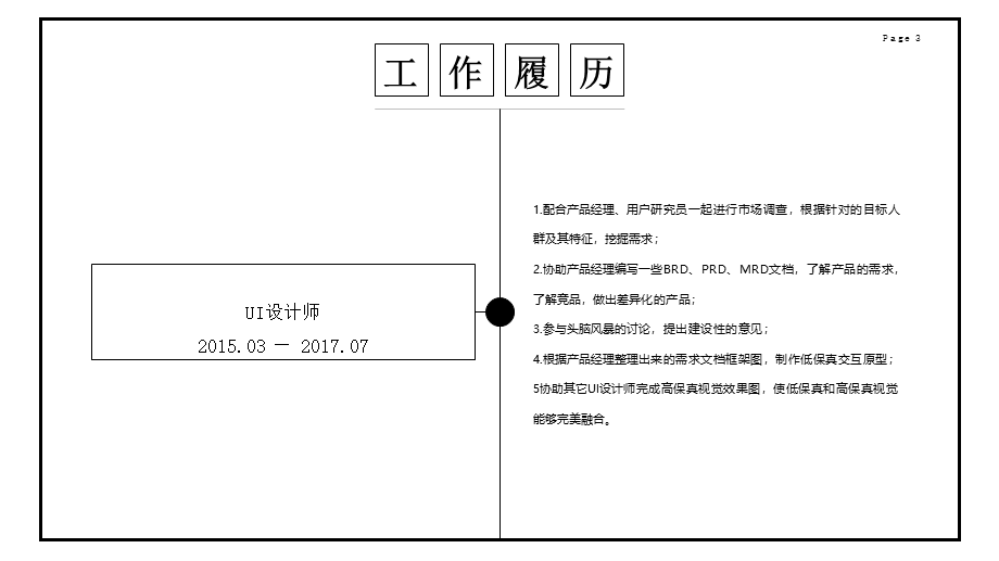 面试竞聘PPT65.pptx_第3页